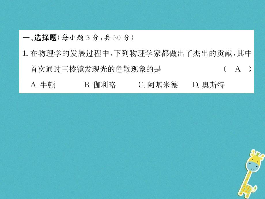 2018年八年级物理上册 期中达标测试课件 （新版）粤教沪版_第2页