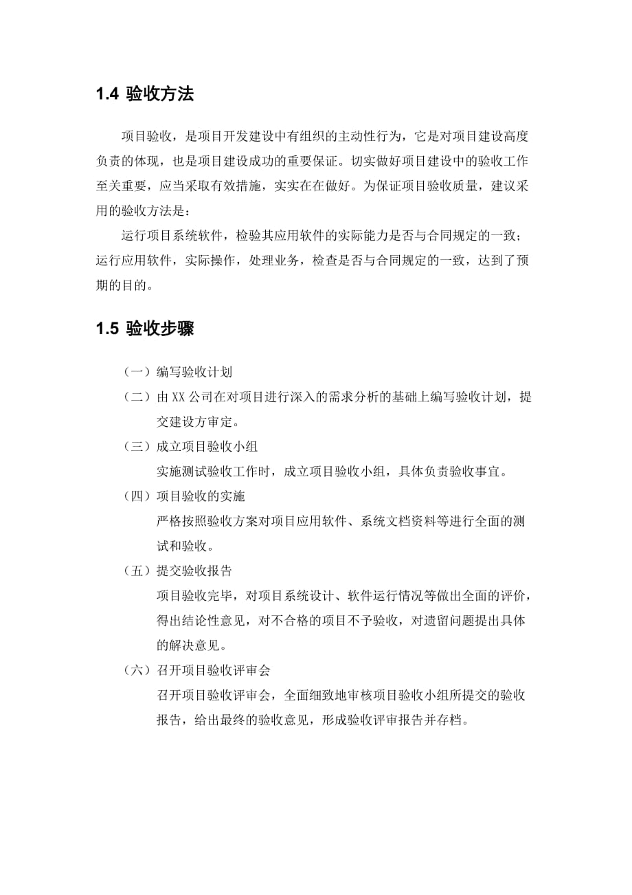 xxxx系统项目验收计划方案_第3页