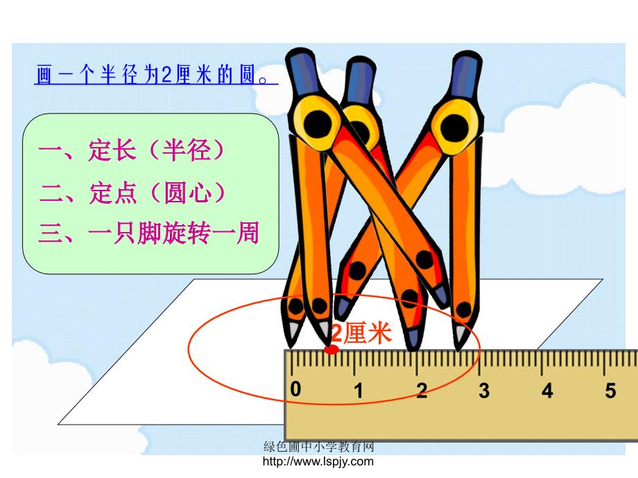 圆的认识(一)优质课课件ppt_第4页