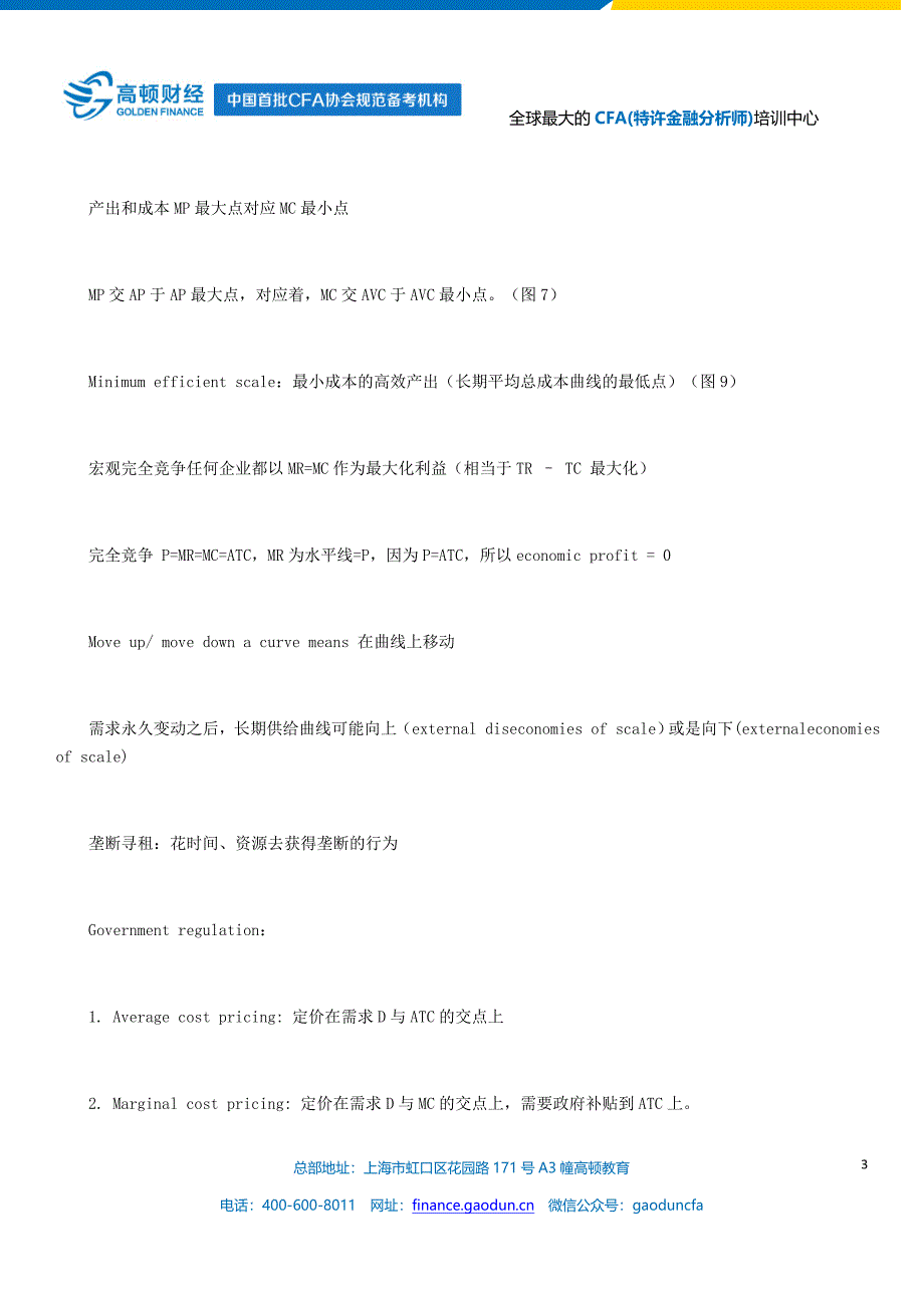 cfa economic学习笔记分享_第3页