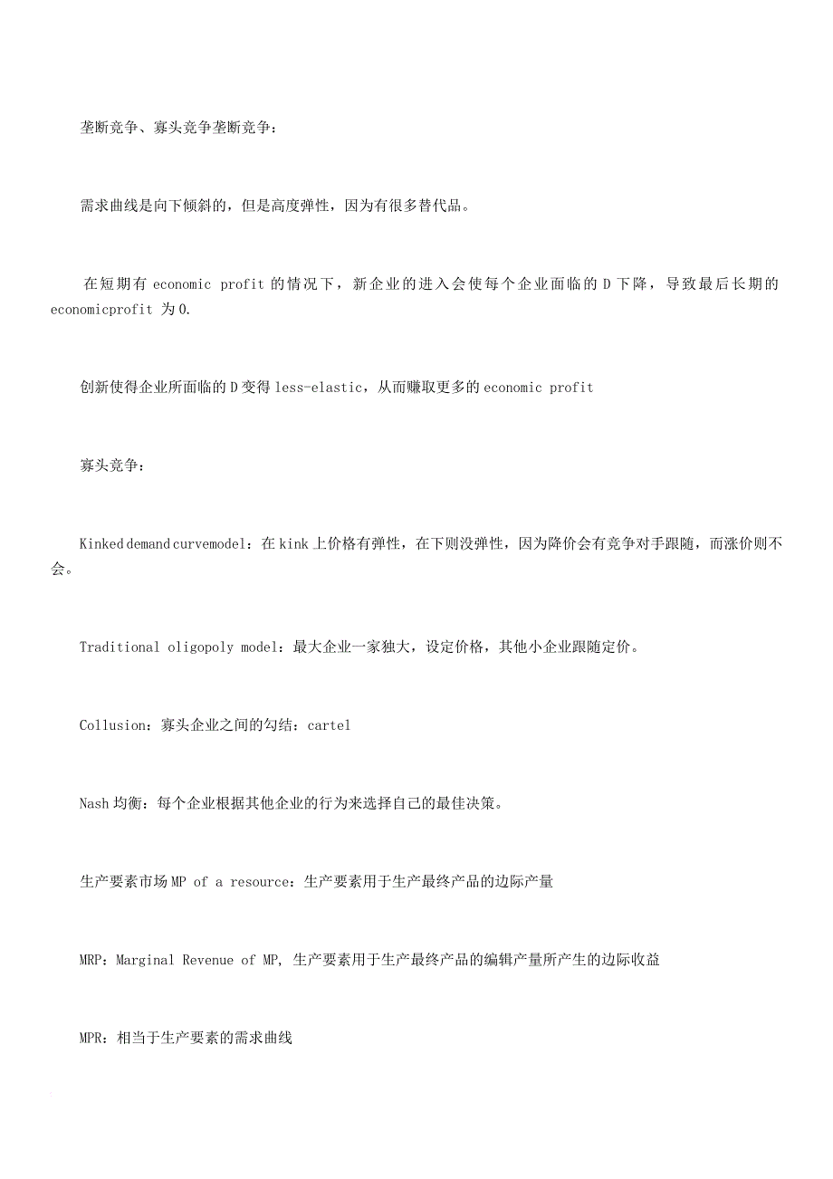 cfa economic学习笔记分享_第4页