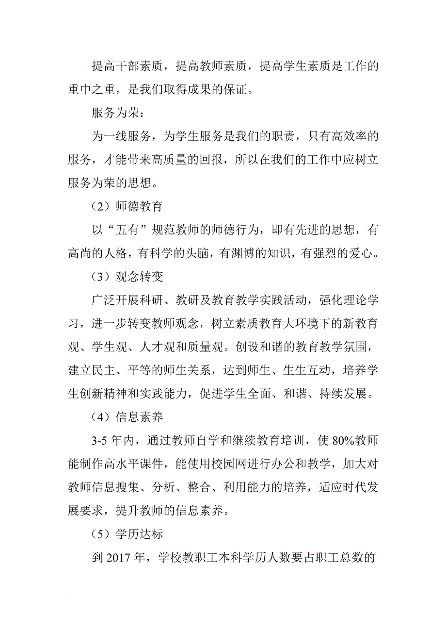 xx中学学校中长期发展规划_第3页