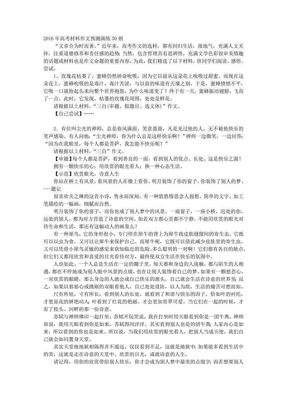 2016年高考材料作文预测演练30则 microsoft word 文档_第1页