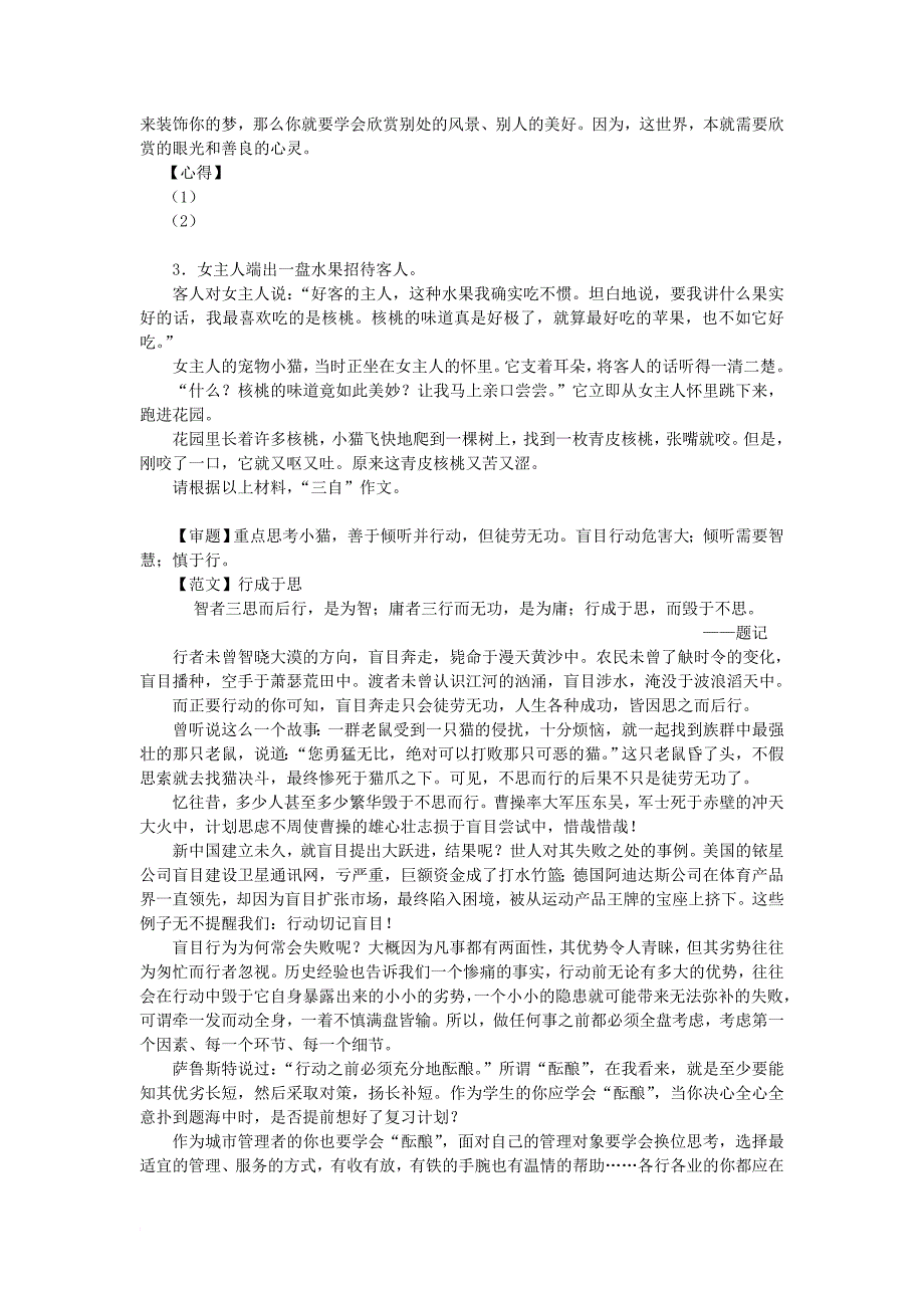 2016年高考材料作文预测演练30则 microsoft word 文档_第2页