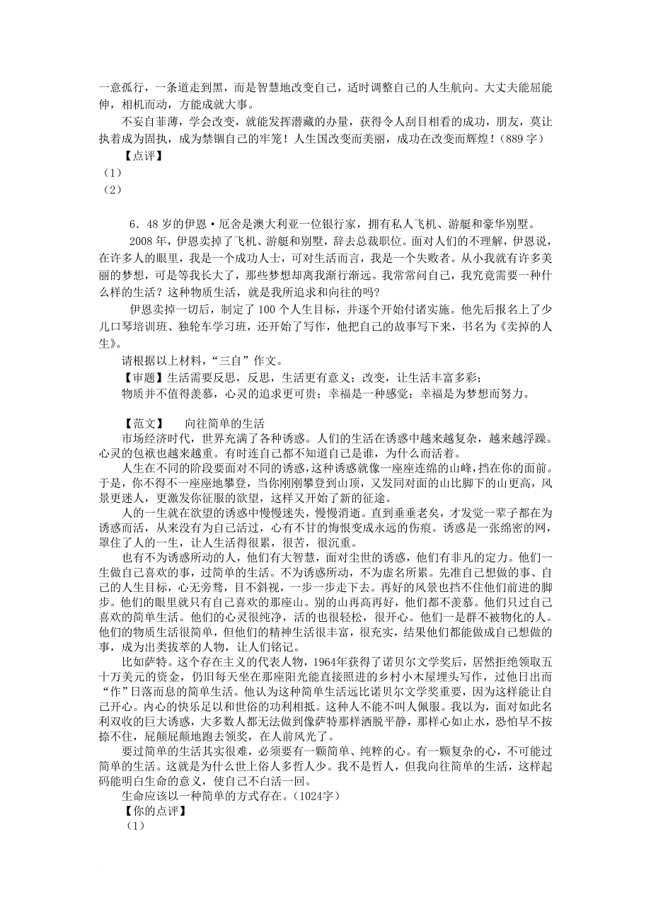 2016年高考材料作文预测演练30则 microsoft word 文档_第4页