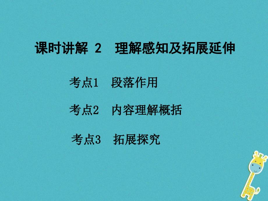 湖南省2018中考语文面对面 专题三 说明文阅读复习_第3页