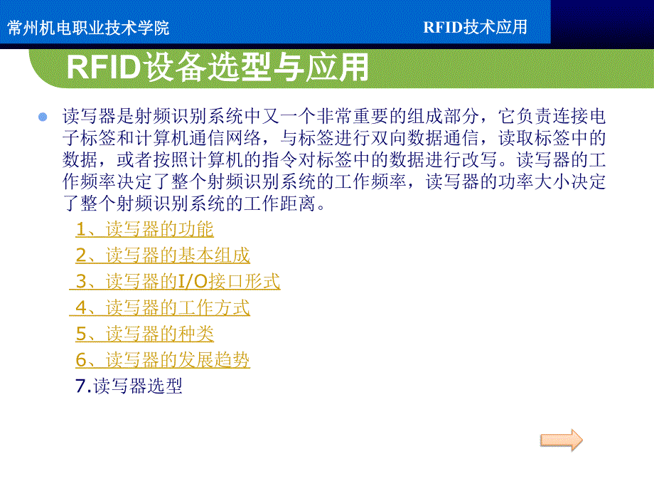 rfid技术应用教学课件作者马长胜刘贤锋编著项目3任务10_第2页