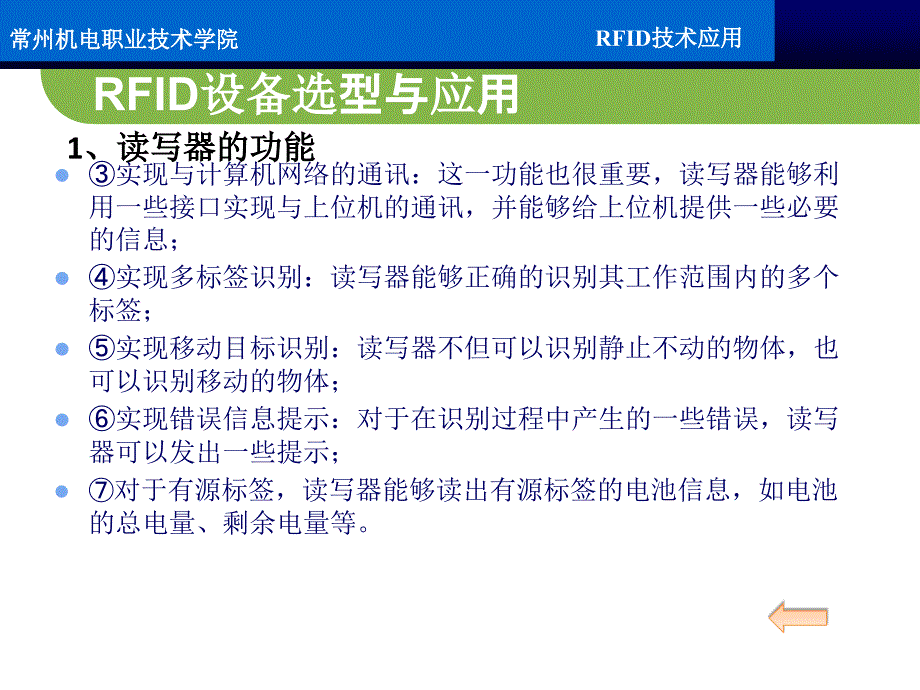 rfid技术应用教学课件作者马长胜刘贤锋编著项目3任务10_第4页