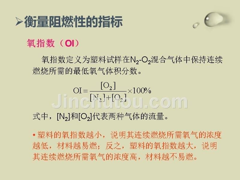 阻燃剂的分类及应用_第5页