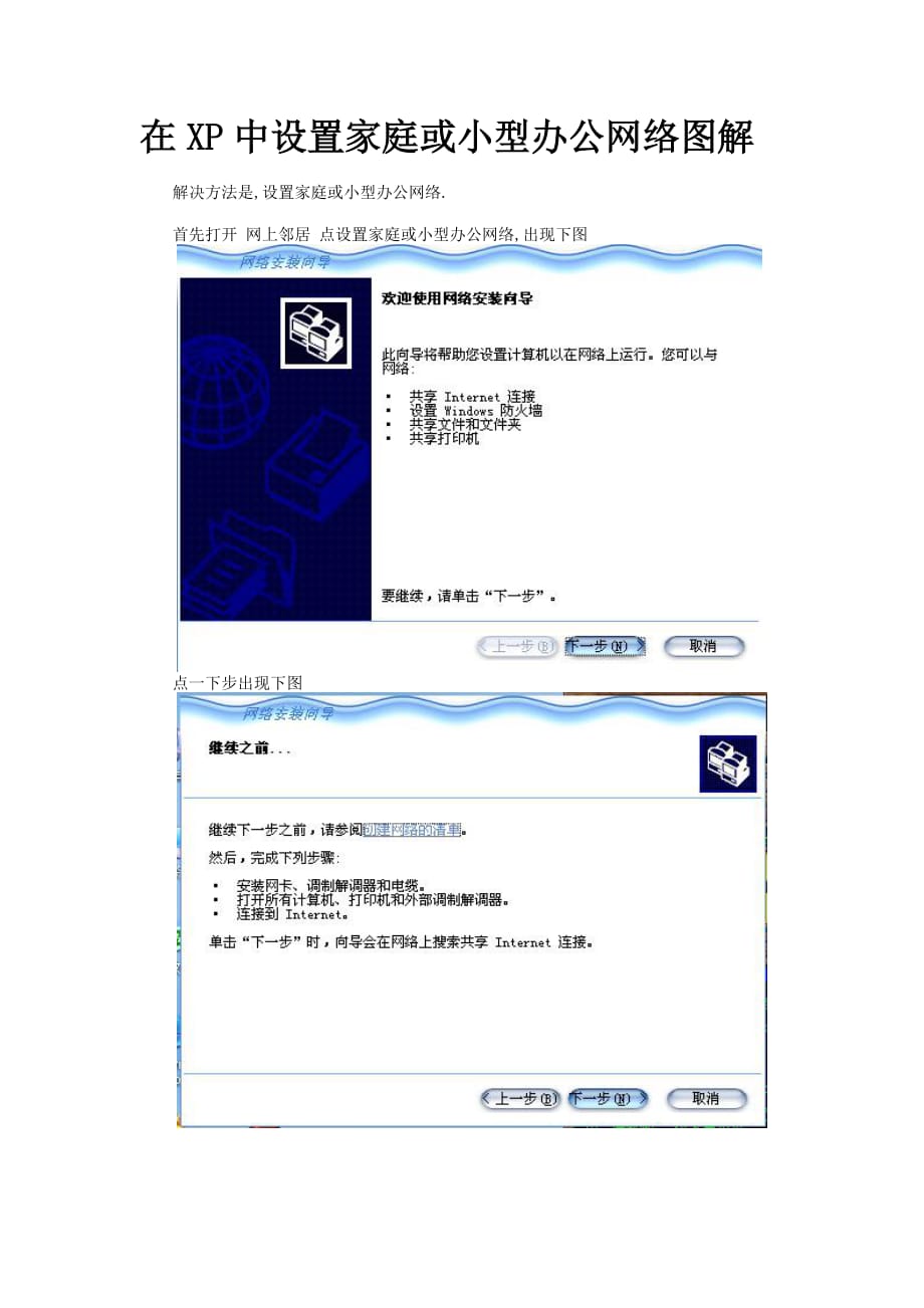 xp系统设置家庭或小型办公网络图解_第1页