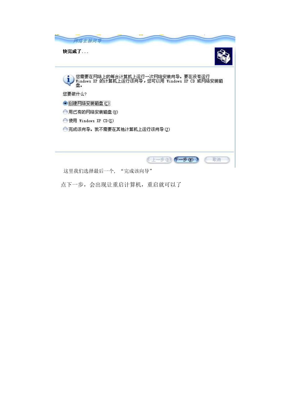 xp系统设置家庭或小型办公网络图解_第4页