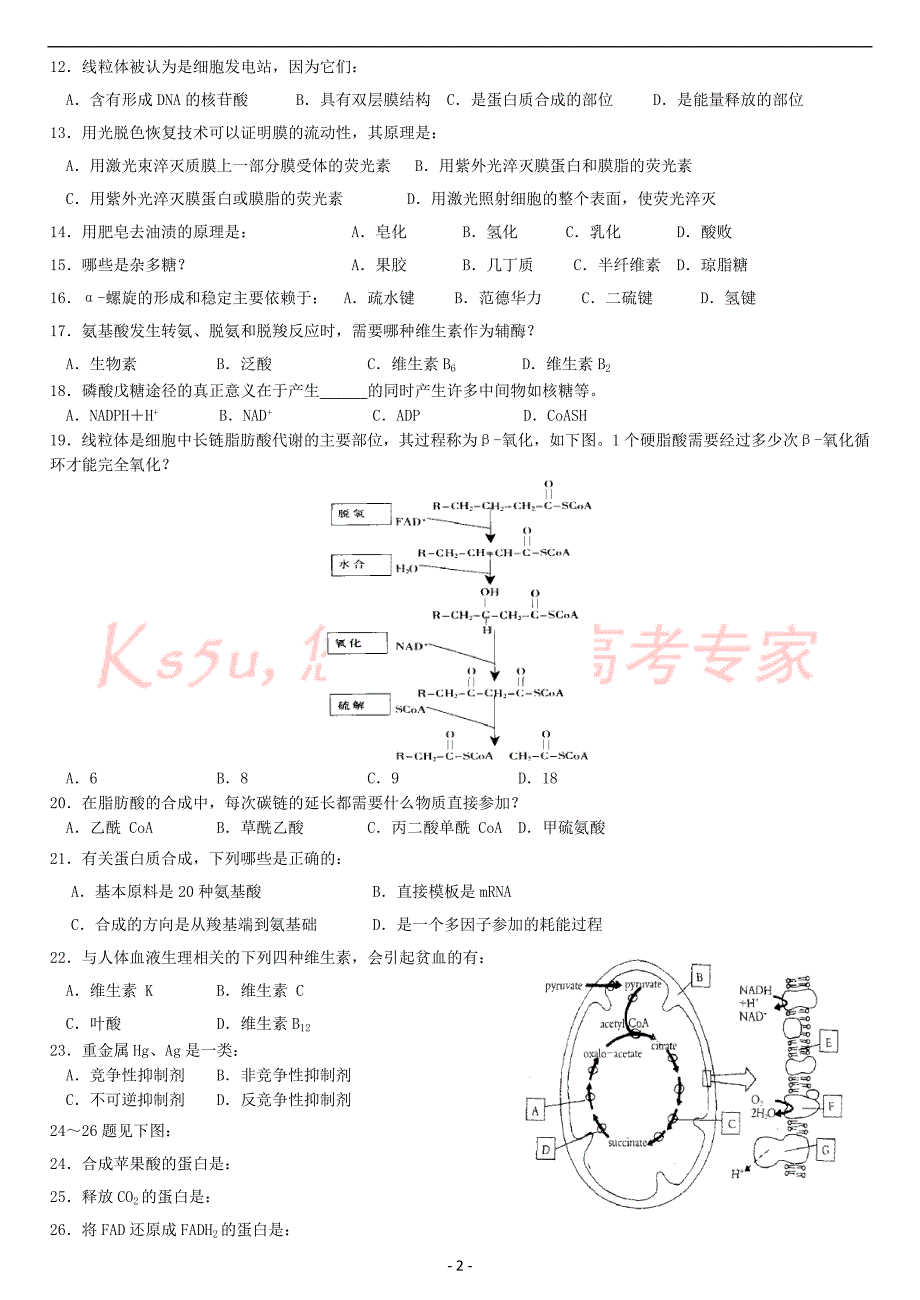 2010年全国中学生生物竞赛模拟考试(江西三校联考)_第2页