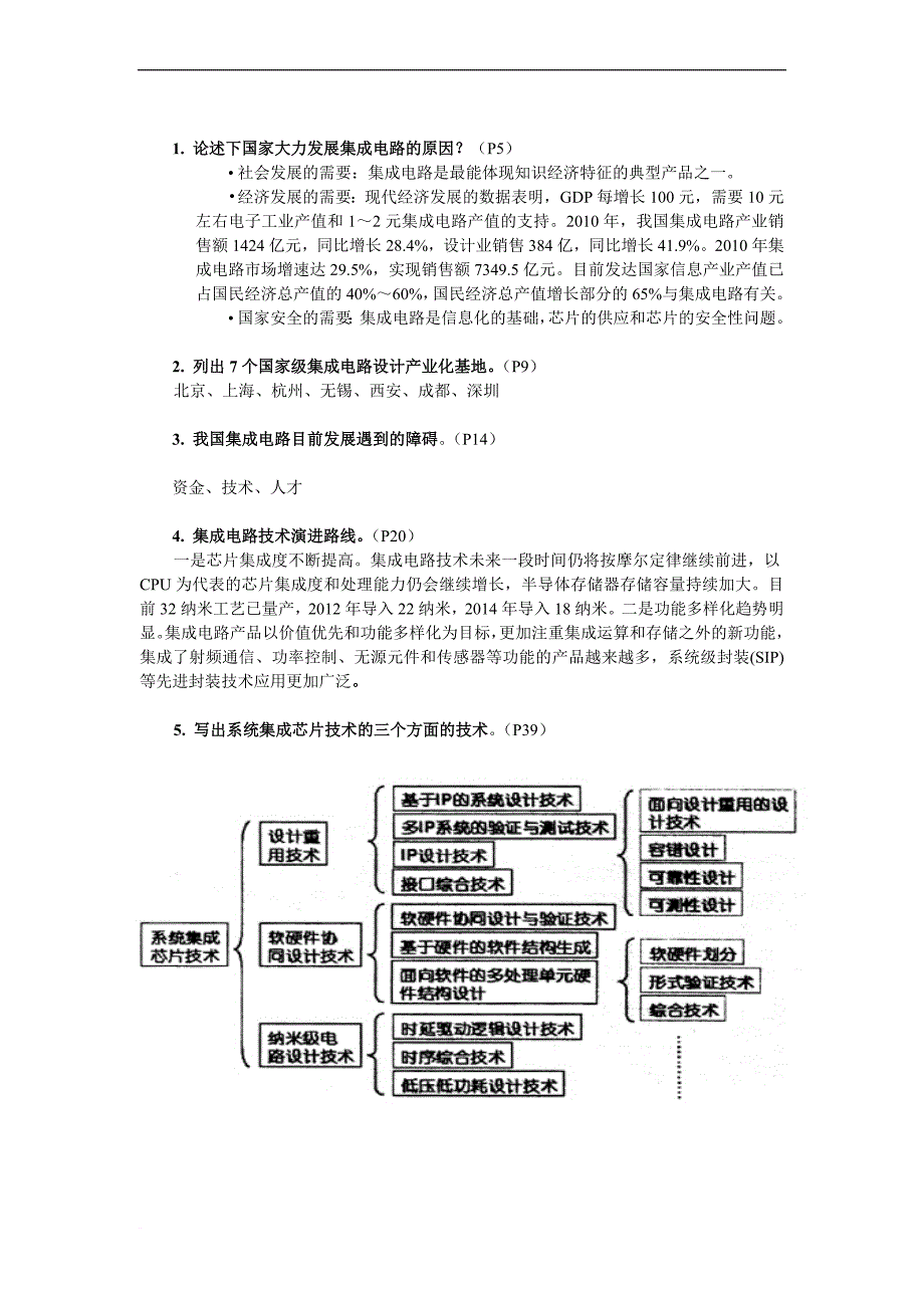 sopc系统设计与实践知识点_第2页