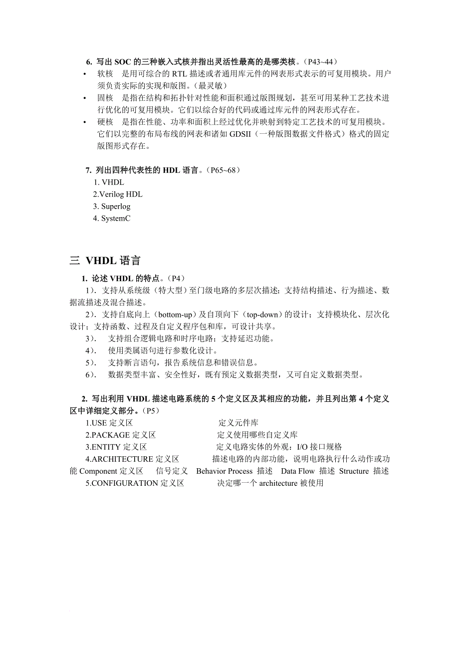 sopc系统设计与实践知识点_第3页