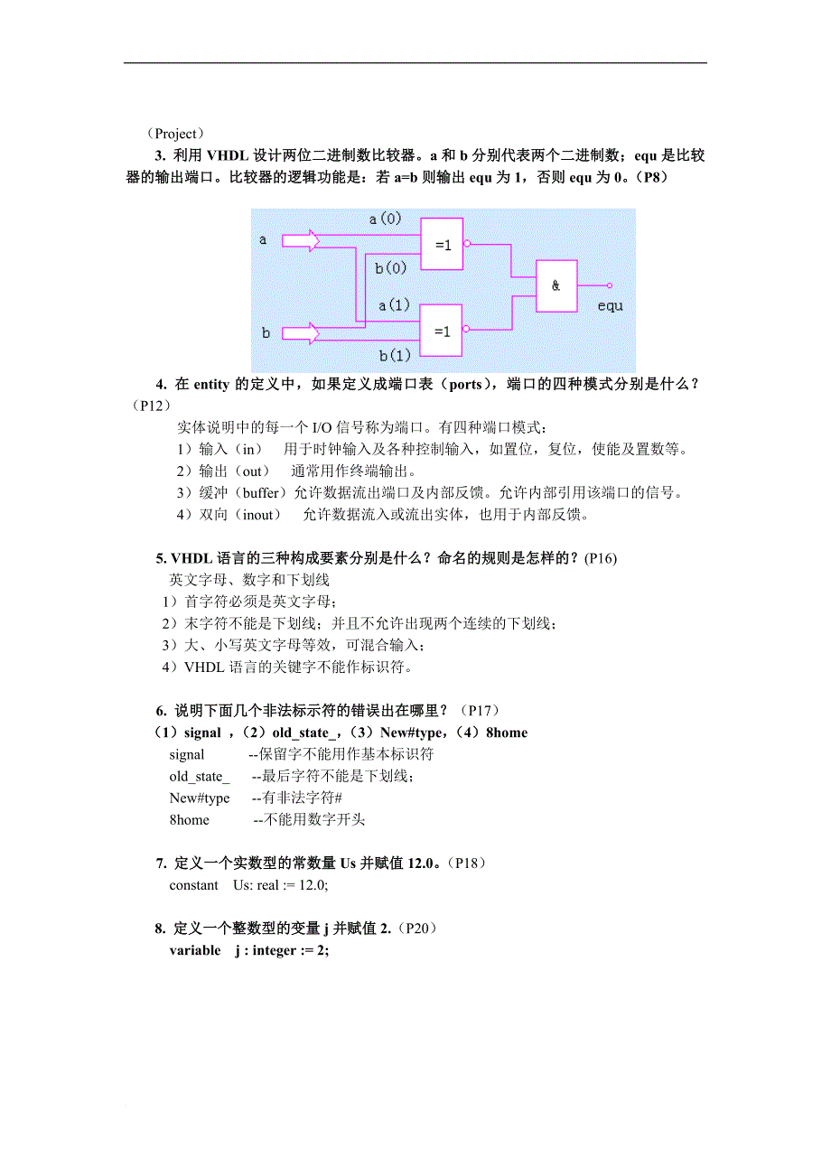 sopc系统设计与实践知识点_第4页