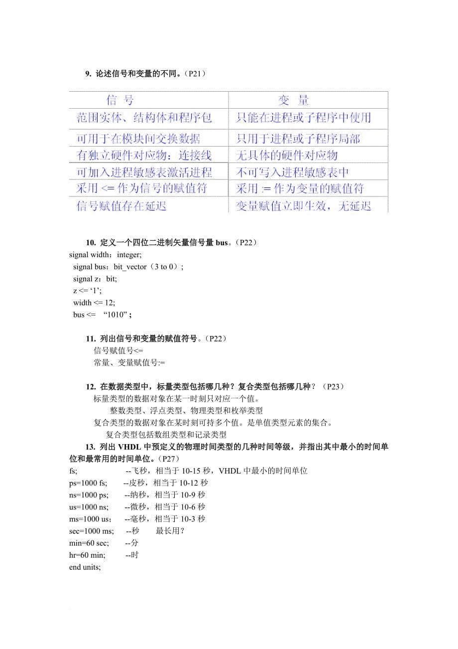 sopc系统设计与实践知识点_第5页