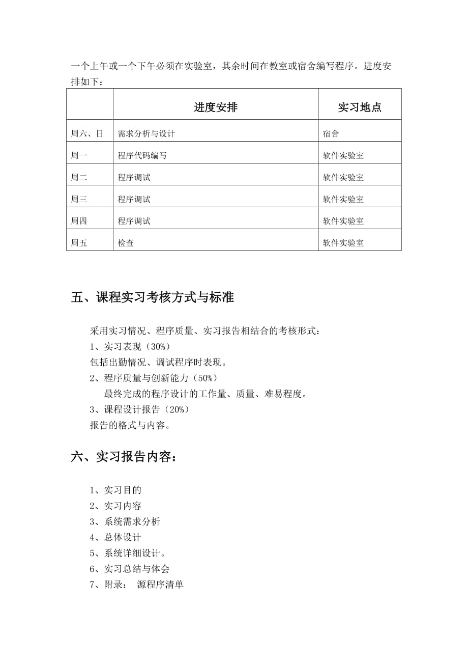 c++程序设计课程实习任务书_第2页