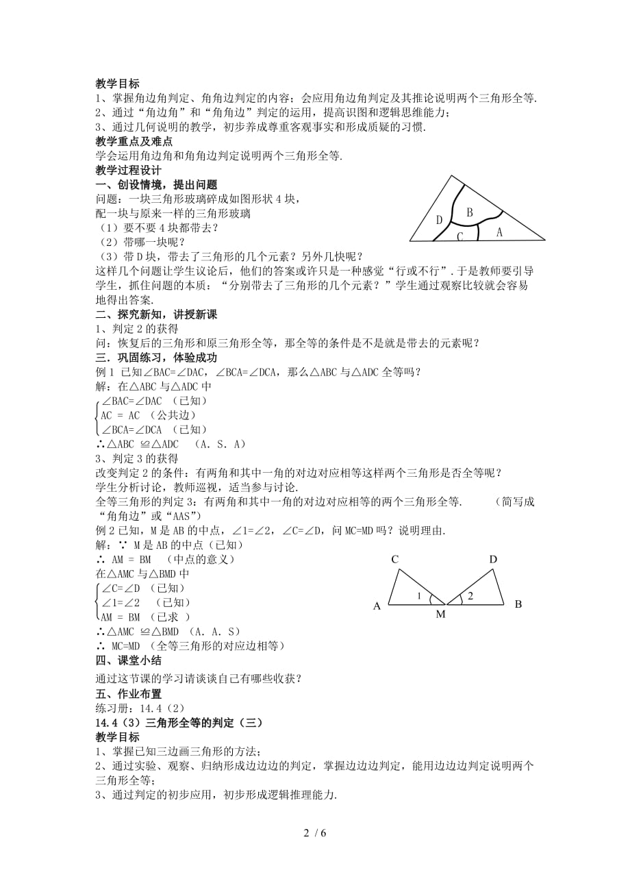 ()全等三角形的判定(一)_第2页