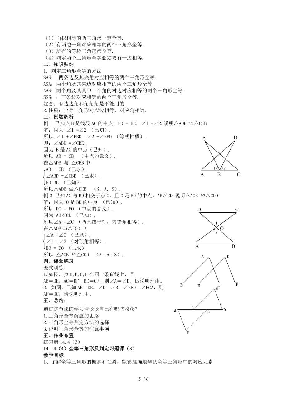 ()全等三角形的判定(一)_第5页