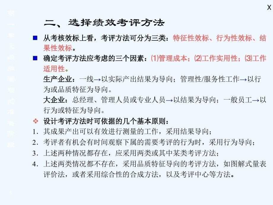 人力资源管理师职业资格认证——绩效管理_第5页