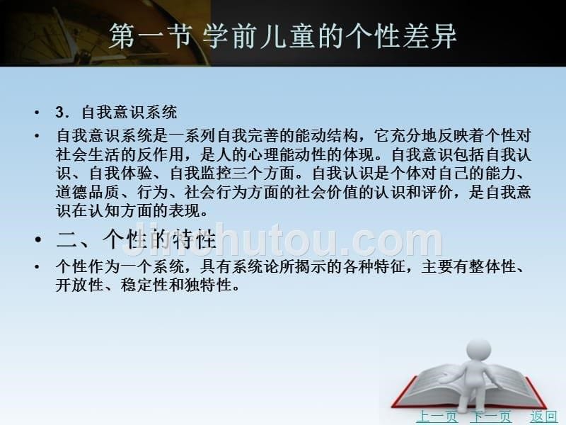 学前教育心理原理与实践教学课件作者李国强第十一章学前儿童个性的发展_第5页