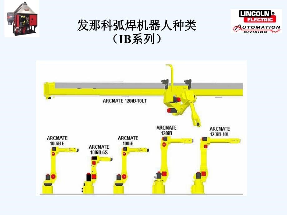 fanuc弧焊机器人培训讲义资料_第5页