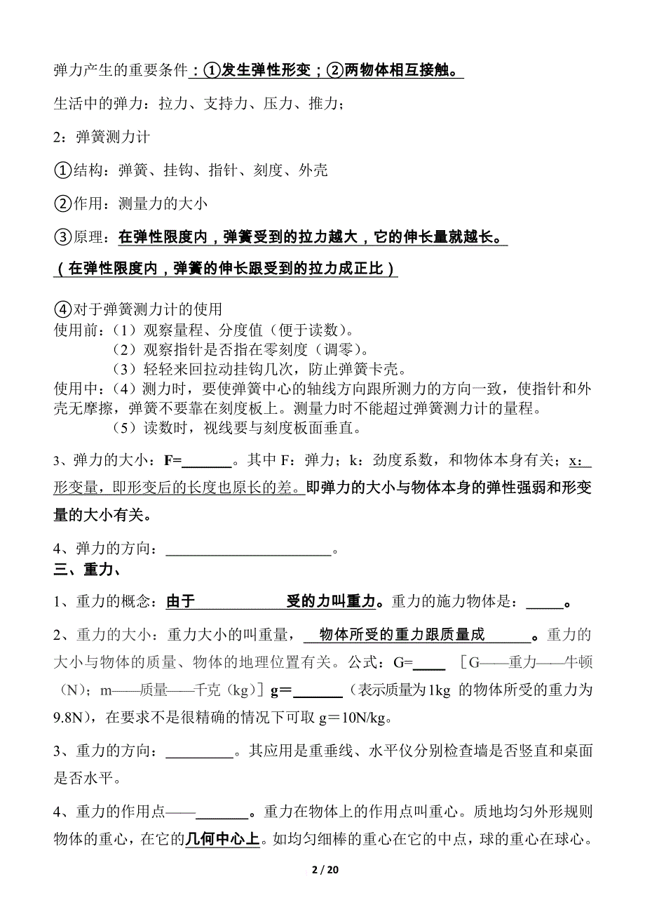 人教版八年级物理下册知识点总结-空白.doc_第2页