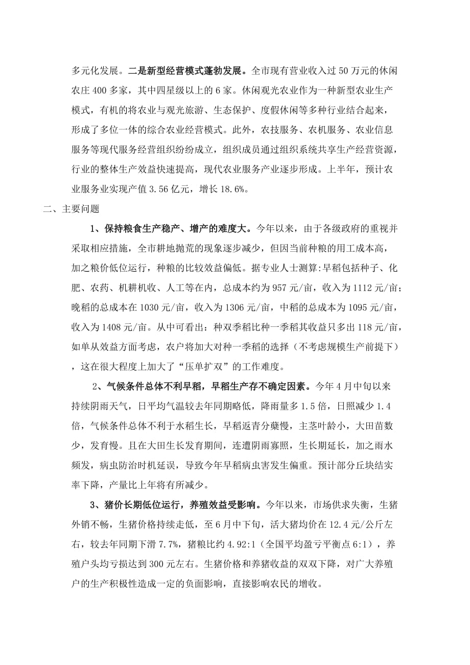 2014年1-6月湖南省湘潭市农业发展情况_第3页