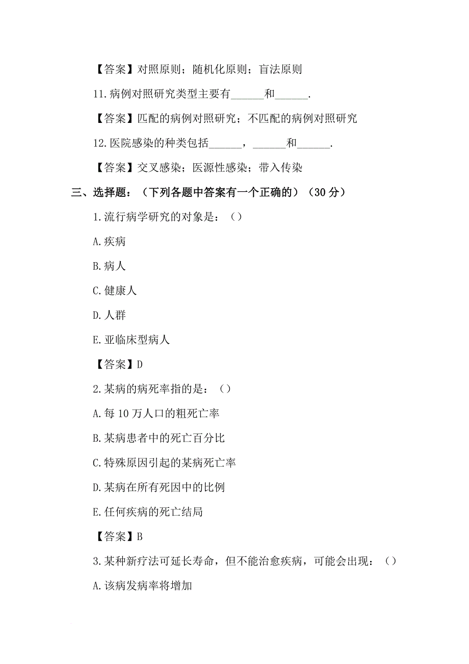 2016年国家执业医师资格考试(同名29761)_第4页