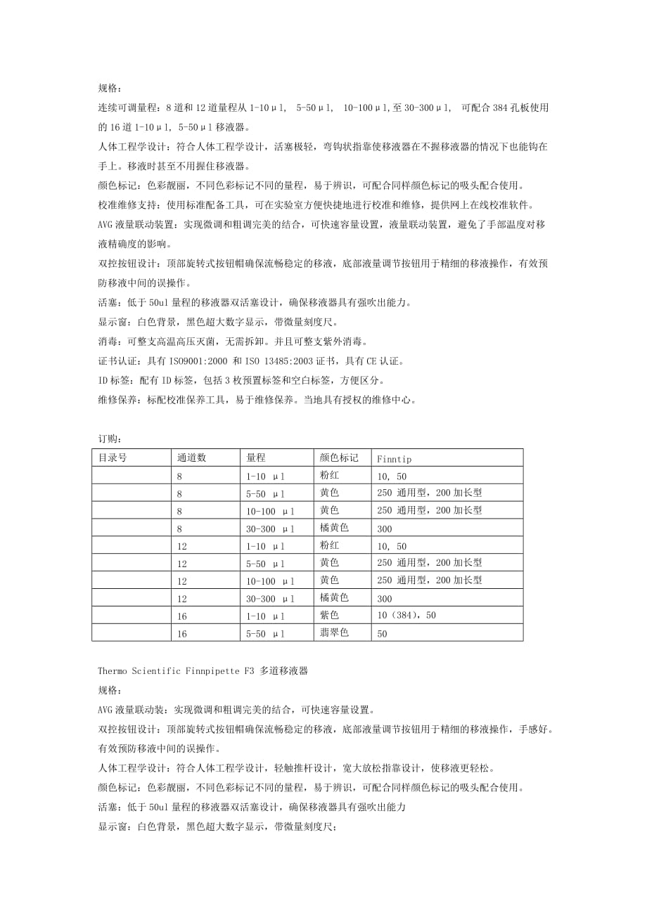 thermo scientific finnpipette f1多道移液器_第3页