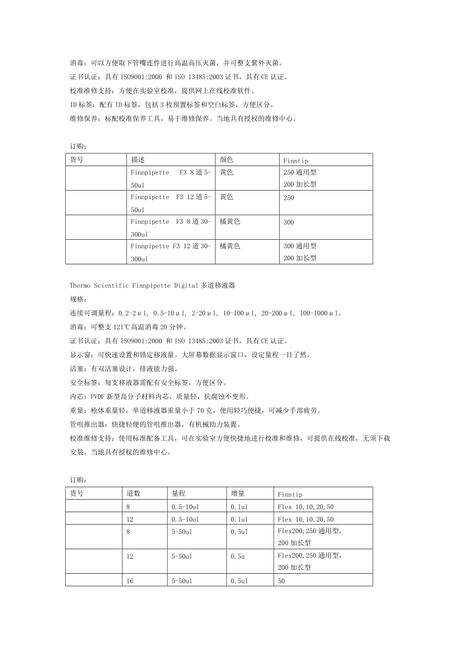 thermo scientific finnpipette f1多道移液器_第4页