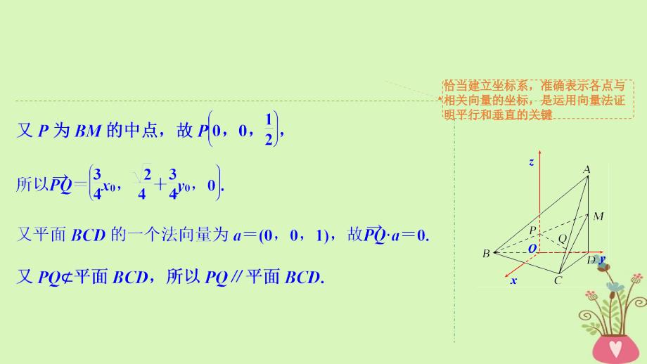 2019版高考数学大一轮复习 第八章 立体几何初步 第7课时 立体几何中的向量方法(一)——证明平行与垂直北师大版_第4页