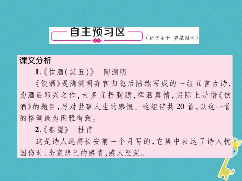 2018年八年级语文上册 第六单元 24诗词五首作业课件 新人教版_第4页