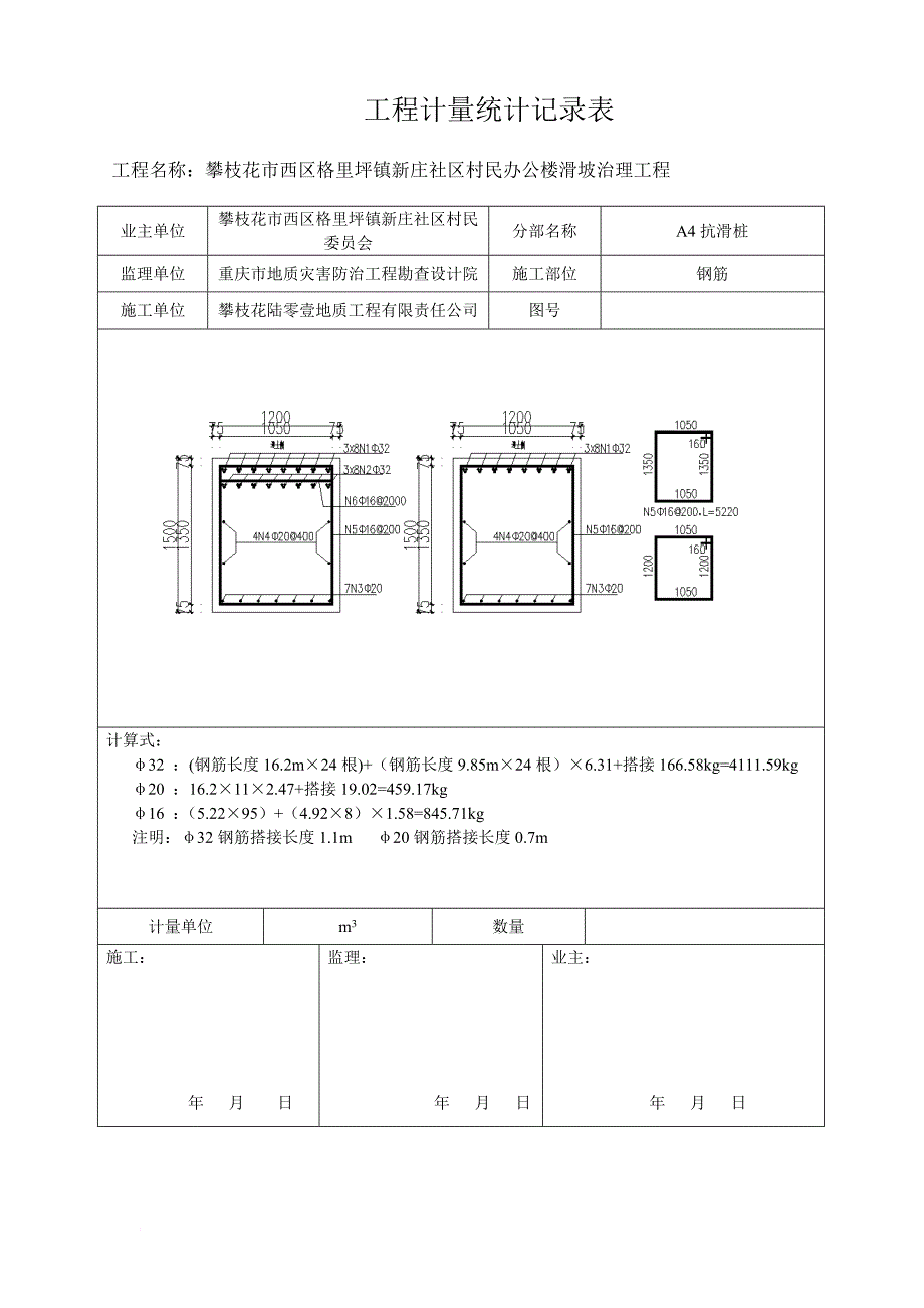 4钢筋笼计量表_第4页