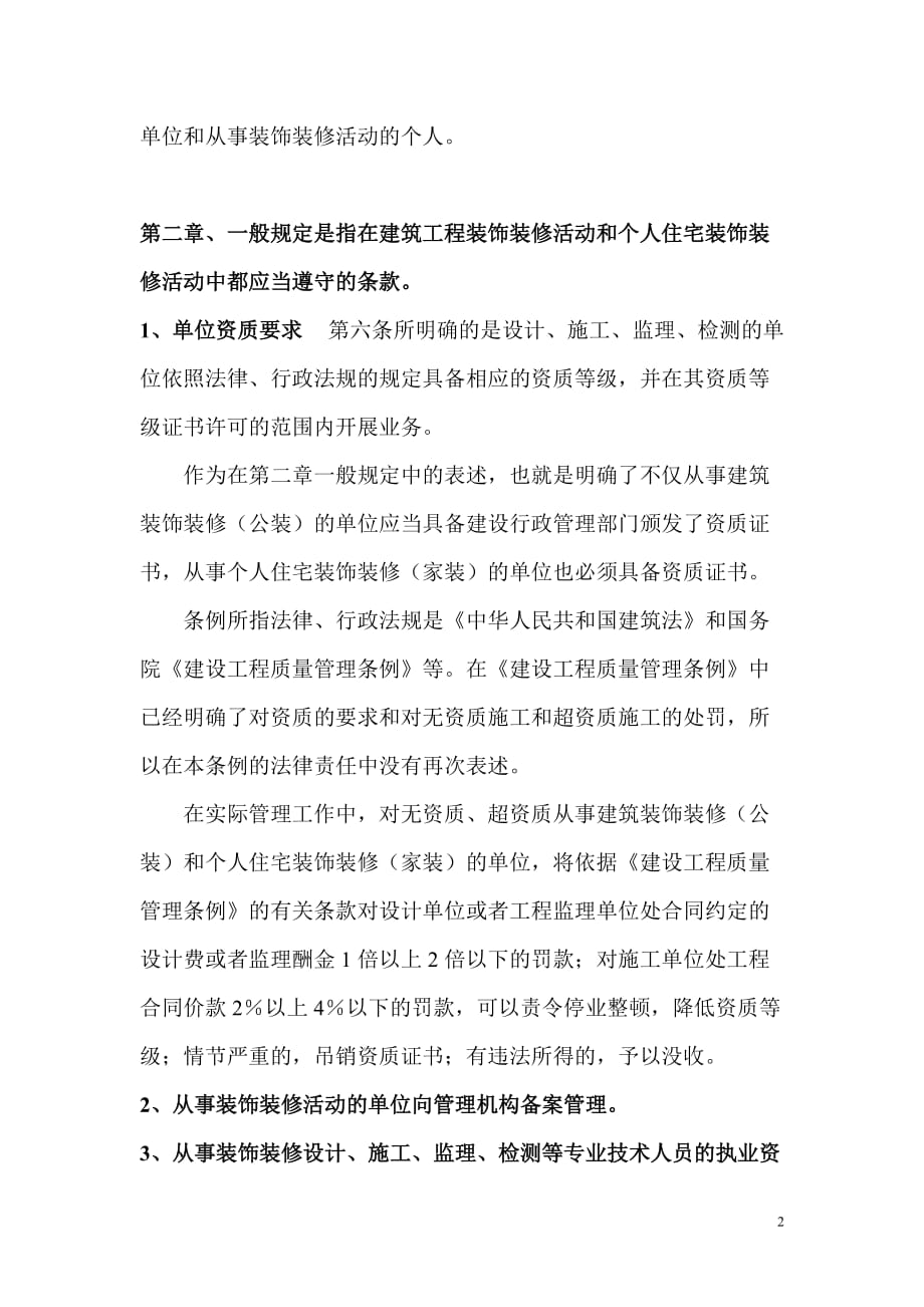 《南京市装饰装修管理条例》基本解析_第2页