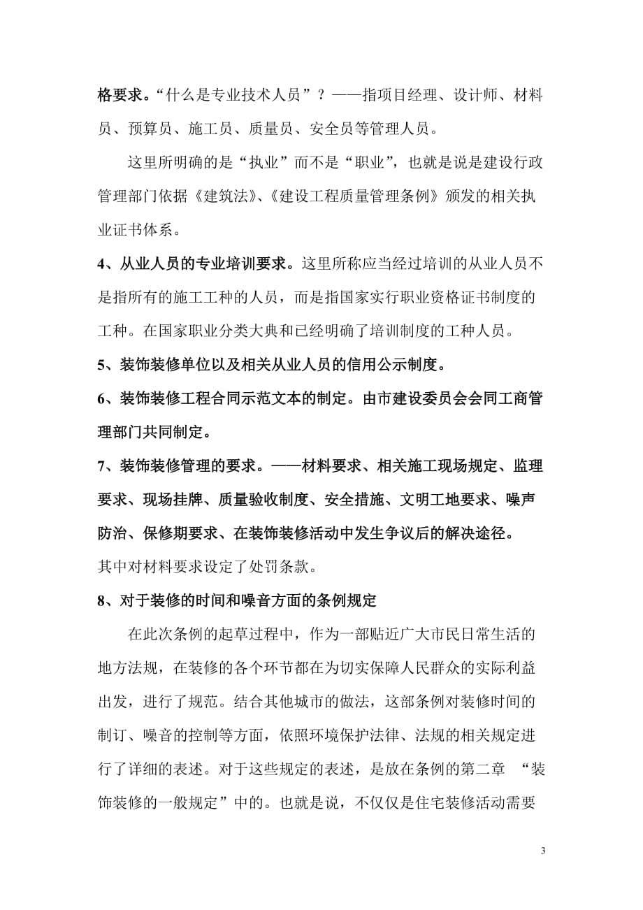 《南京市装饰装修管理条例》基本解析_第3页