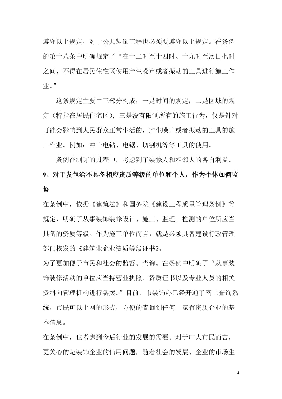 《南京市装饰装修管理条例》基本解析_第4页