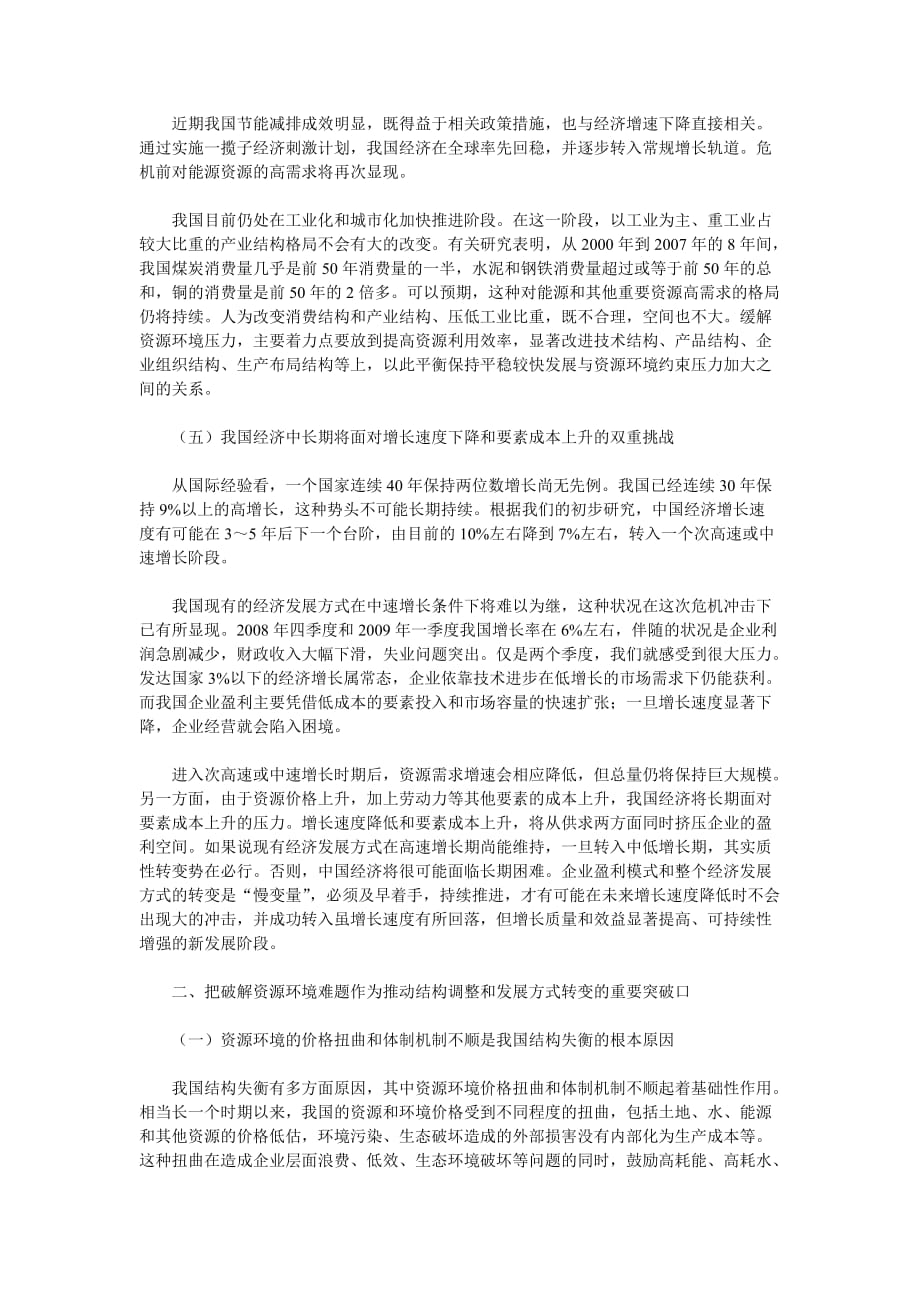 [国研专稿]以破解资源环境难题为重要突破口推动结构调整和发展方式转变的实质性进展(上)_第3页