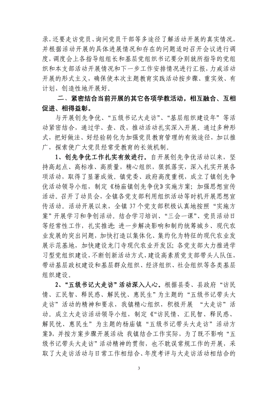 3稿杨庙镇保持党的纯洁性_第3页