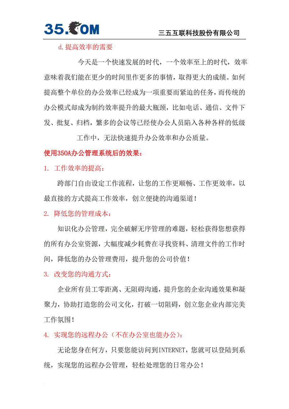 35oa办公自动化管理系统的介绍_第3页