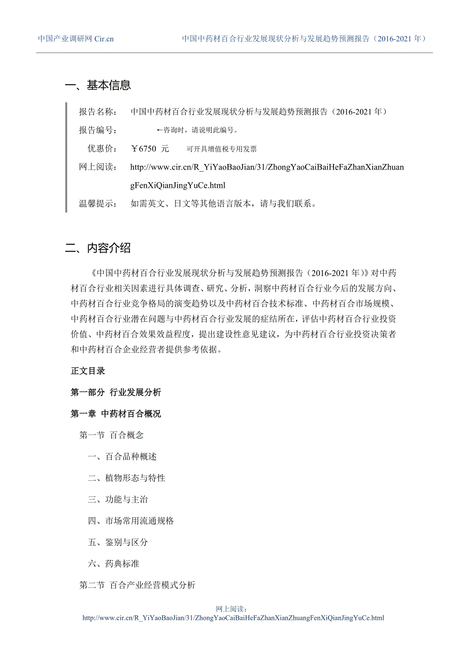 2016年中药材百合研究分析及发展趋势预测_第3页