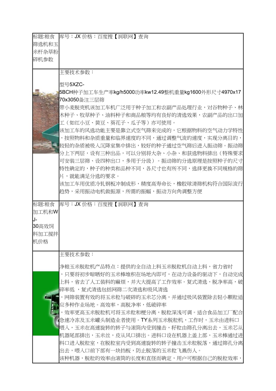 40a家用节能高效种子轧花机和玉米杆杂草粉碎机价格_第4页