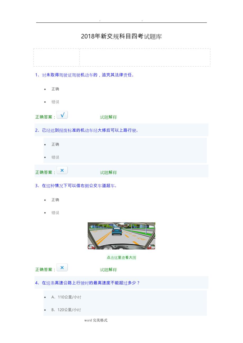 2018新交规科目四考试试题库完整_第1页