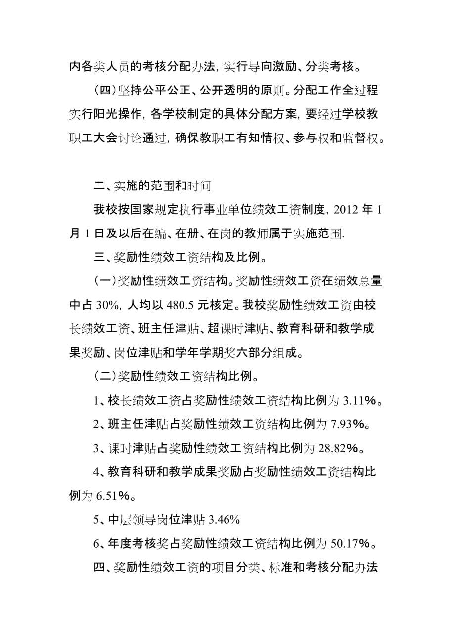 xx中学2013年教师奖励性工资分配办法_第2页