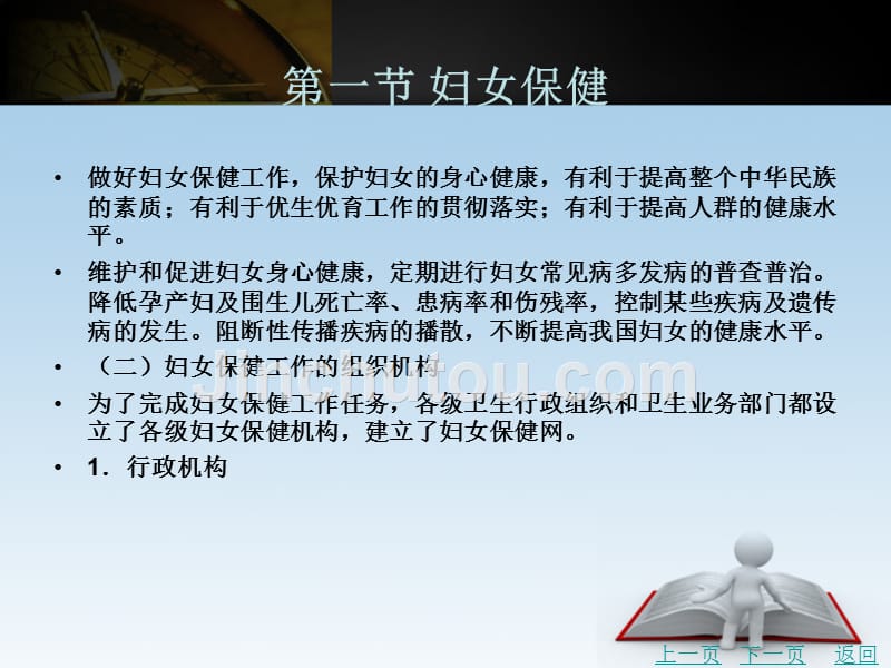 妇产科护理学教学课件作者王桂云第二十一章_第3页