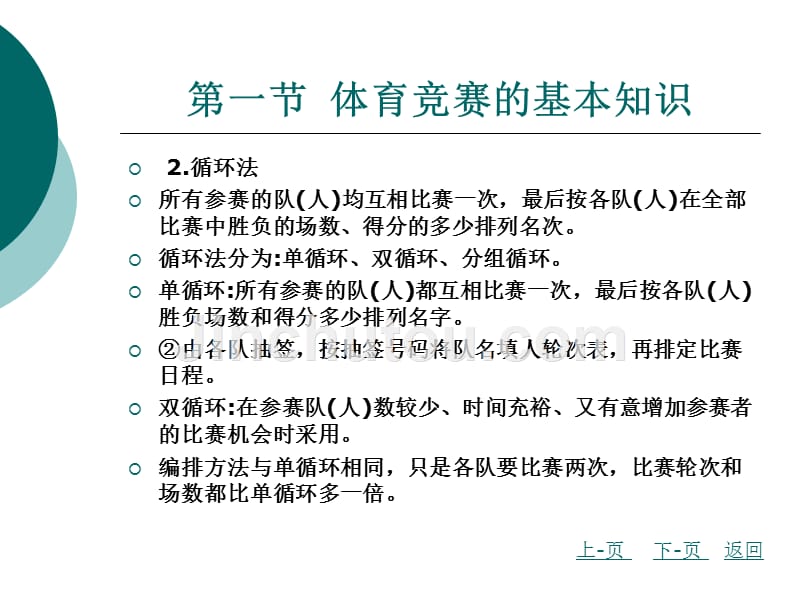 体育与健康教学课件作者马金凤第九章_第4页