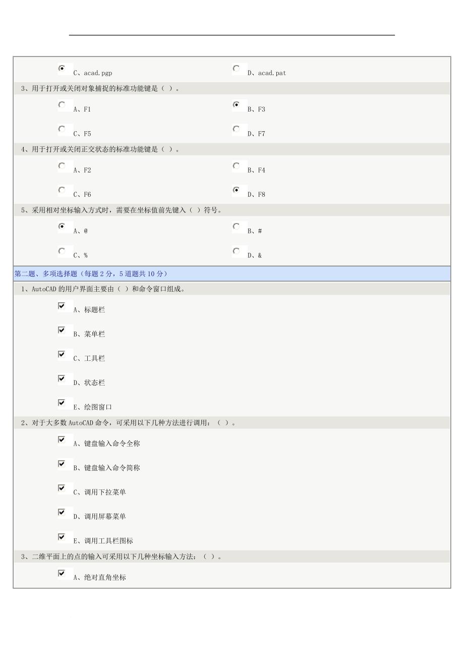 《土木工程cad》01-03章在线测试(doc)_第4页