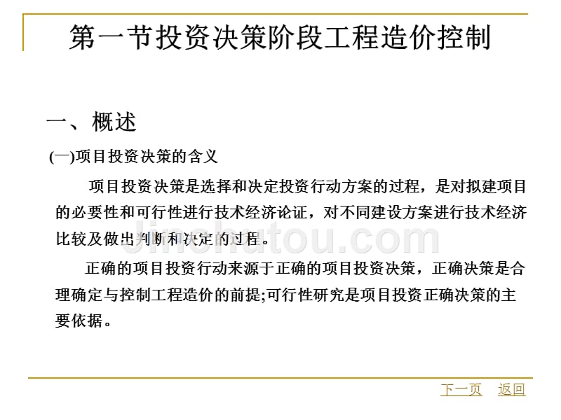 公路工程造价与控制教学课件作者高峰第七章公路工程造价控制_第2页