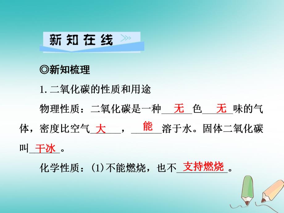 2018年秋九年级化学上册 第6单元 碳和碳的化合物 课题3 二氧化碳和一氧化碳 第1课时 二氧化碳习题（新版）新人教版_第2页