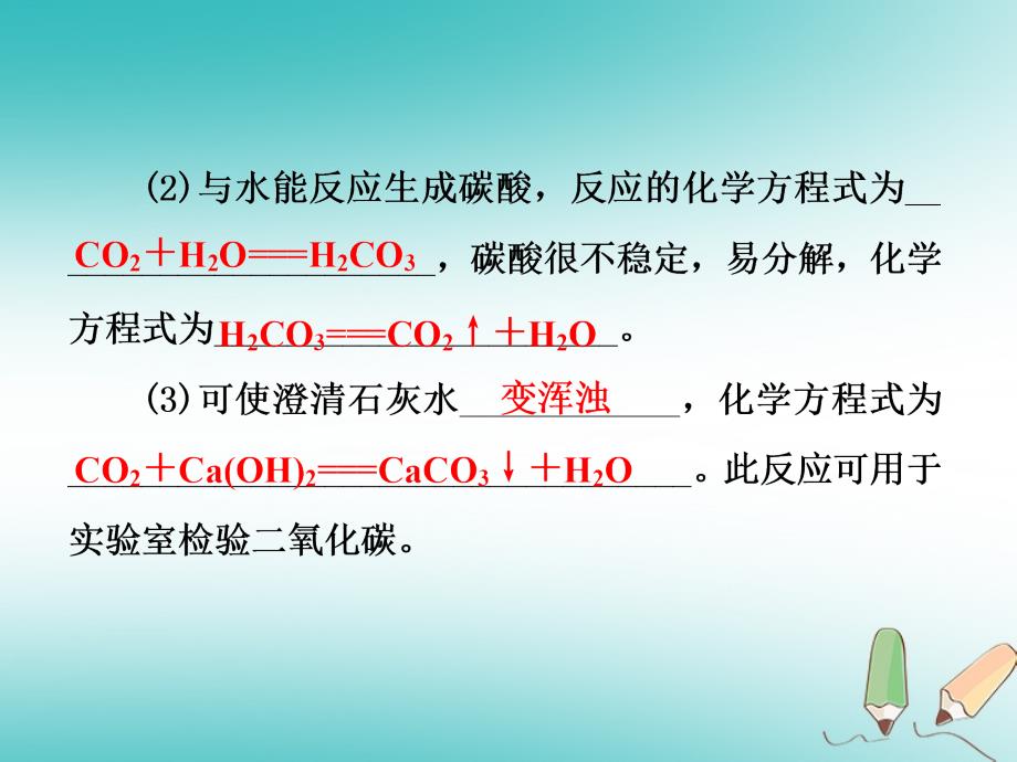 2018年秋九年级化学上册 第6单元 碳和碳的化合物 课题3 二氧化碳和一氧化碳 第1课时 二氧化碳习题（新版）新人教版_第3页